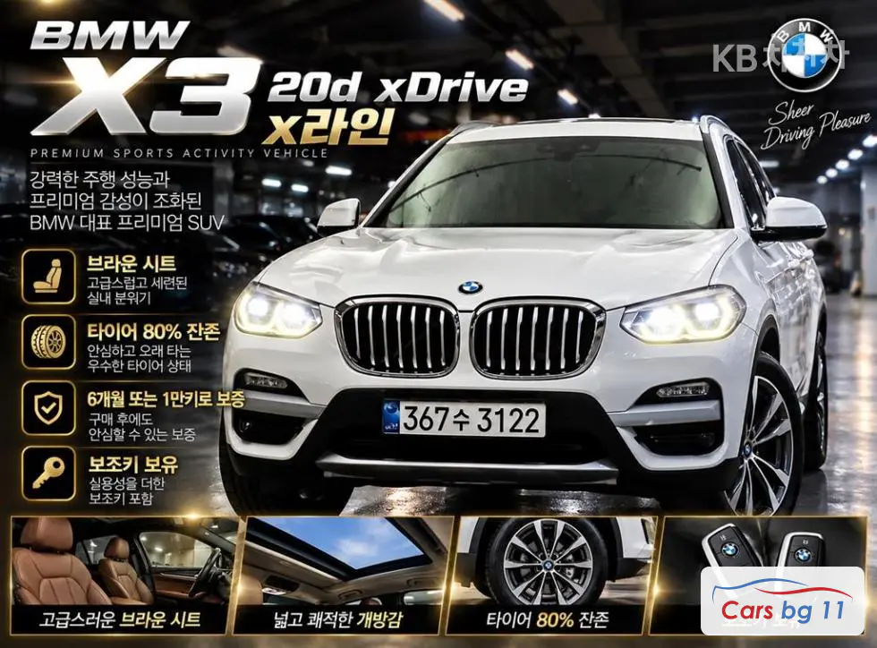 BMW X3 (G01)xDrive 20d xLine